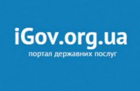 Более 230 админуслуг могут получить жители Днепропетровщины онлайн 