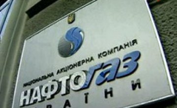 В 2010 году «Нафтогаз» закупит у «Газпрома» 33,75 млрд. куб. м газа 