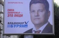 Буряк выиграл выборы мэра Запорожья