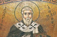 Сегодня в православной церкви чтут память Святого Афанасия Великого, архиепископа Александрийского