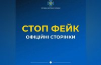 Управління СБ України у Дніпропетровській області звернулося з проханням до користувачів соцмереж