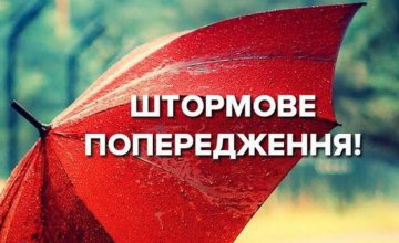 В Днепропетровской области объявлено штормовое предупреждение   