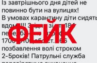 На Днепропетровщине женщина распространяла фейки о коронавирусе