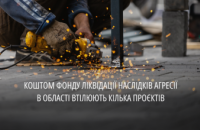 На Дніпропетровщині втілюють проєкти коштом Фонду ліквідації наслідків збройної агресії 