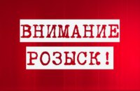 На Днепропетровщине разыскивают без вести пропавшего мужчину, у которого нет мочки на ухе (ФОТО)