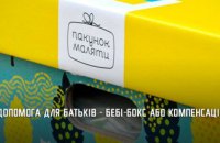 Понад 7 тис родин Дніпропетровщини цьогоріч отримали «пакунок малюка» або компенсацію за нього 