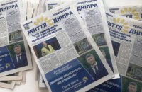 Встречайте на улицах города новый выпуск газеты «Життя Дніпра» №11 (55)