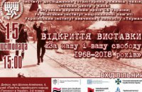 В Днепре откроется выставка к годовщине сопротивления оккупации Чехословакии