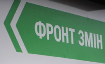 «Фронт Змін» значительно повысил свой рейтинг в Днепропетровске, - социологическая служба «Мониторинг»