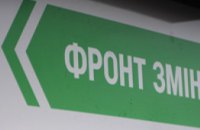 «Фронт Змін» значительно повысил свой рейтинг в Днепропетровске, - социологическая служба «Мониторинг»