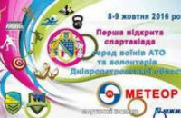 Из-за большого количества желающих регистрация на первую в Украине спартакиаду бойцов АТО и волонтеров продлена
