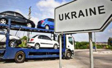 С 14 апреля в Украине на треть снизят спецпошлину на легковые авто