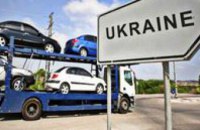 С 14 апреля в Украине на треть снизят спецпошлину на легковые авто