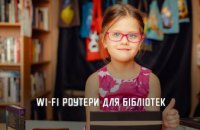 Цьогоріч бібліотеки Дніпропетровщини отримали 164 роутери для безкоштовних Wi-Fi зон