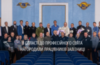 На Дніпропетровщині до професійного свята відзначили залізничників 