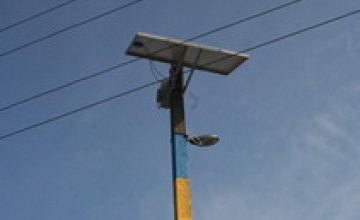 В Криворожском Роге установили уличное освещение, работающее на солнечной энергии