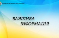 Дві громади Дніпропетровщини увійшли до оновленого актуального переліку громад, які постраждали у зв’язку з військовою агресією