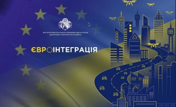 На Днепропетровщине пройдет региональный форум, посвященный евроинтеграции