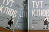 ​У ДніпроОДА презентують книгу «Тут клює» про український бізнес 