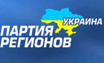 Ивано-Франковская область объявила о запрете любой деятельности Партии регионов, КПУ и «Оппозиционного блока»