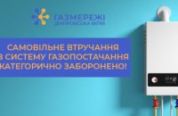 Мешканці 10 квартир залишилися без газу через самовільне втручання в будинкові мережі