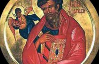 Сегодня православные почитают Апостола Матфея