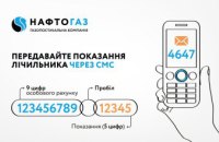 Дніпропетровська філія «Газмережі»: як передати показання лічильника газу без доступу до інтернету