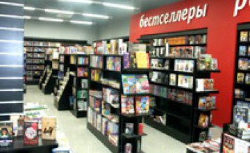 В Днепропетровске появится больше книжных магазинов