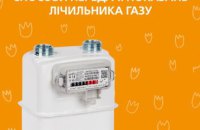 “Дніпрогаз” нагадує: передати показання лічильника газу необхідно з 1 по 5 серпня