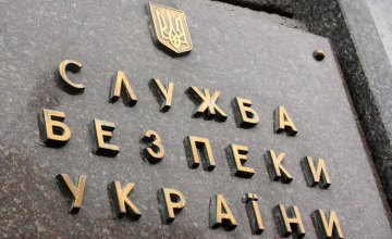 СБУ призывает жителей и гостей Днепропетровской области быть бдительными