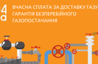 ТОП-5 питань про доставку газу: відповідає АТ «Дніпрогаз»