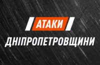 Вночі ворог знову скерував на Дніпропетровщину дрони та артилерію 