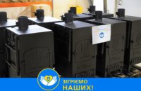 Процес запущено! Дніпропетровськгаз готується передати печі-буржуйки нашим захисникам