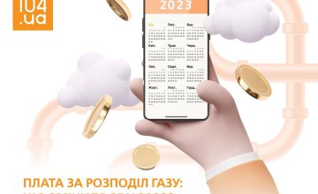 Дніпропетровськгаз: яка вартість оплати за доставку газу у 2023 році для споживачів Дніпропетровщини?