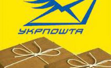 В Днепропетровской области начнут работать «Почтальоны по вызову»