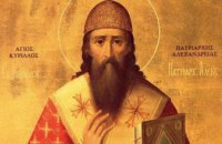 Сьогодні православні молитовно шанують Святителя Кирила, архієпископа Олександрійського