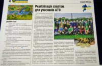 На Днепропетровщине готовят второй выпуск газеты для участников АТО, - Валентин Резниченко
