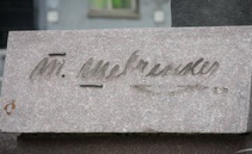 В Днепропетровске хулиганы украли латунную табличку с памятника Кобзарю (ФОТО)