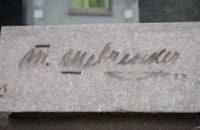 В Днепропетровске хулиганы украли латунную табличку с памятника Кобзарю (ФОТО)