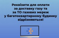 Чи може за однією адресою бути один особовий рахунок на доставку газу і на ТО газових мереж у багатоквартирному будинку?