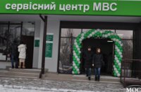 ​На Днепропетровщине презентовали обновленные сервисные центры МВД (ФОТО)