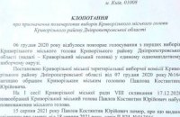 Выборы городского головы Кривого Рога могут состояться уже в марте (ДОКУМЕНТ)