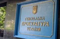 Генпрокуратура создала подразделение по расследованию преступлений террористов и российских войск в Украине