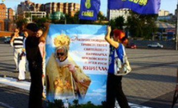 В Днепропетровске задержаны 9 человек, митингующих против приезда Патриарха Кирилла