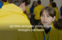 Серед молодіжних центрів Дніпропетровщини проводять опитування: як долучитися 