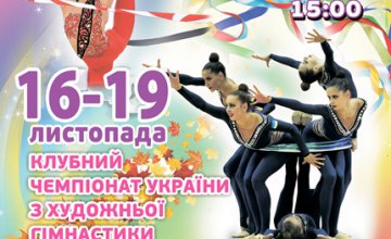 В Днепре возродили проведения чемпионата Украины по художественной гимнастике