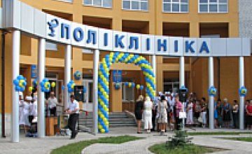 В Днепропетровске открылась новая поликлиника №3