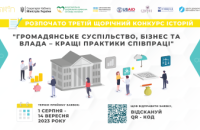 Мешканців Дніпропетровщини запрошують долучитися до конкурсу історій 