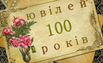  В октябре 100 лет исполняется двум жительницам Днепропетровской области