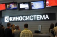 «Киносистема» откроет 2 кинотеатра в Днепропетровске и Кривом Роге